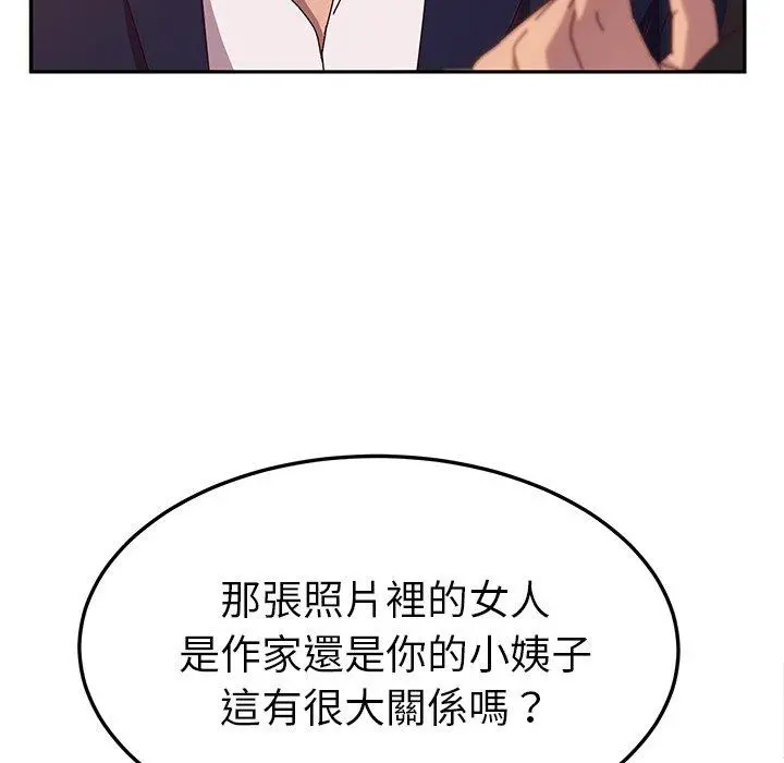 她们的恶作剧 第41话 第28页