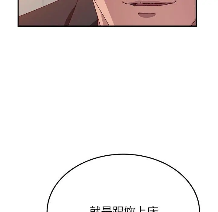 她们的恶作剧 第25话 第31页