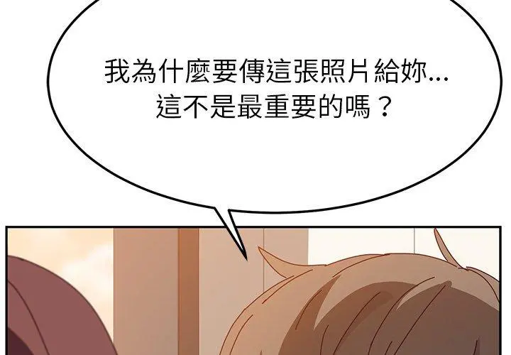她们的恶作剧 第25话 第4页