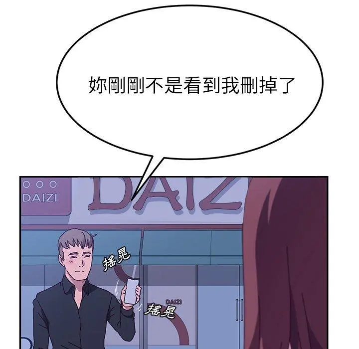 她们的恶作剧 第25话 第118页