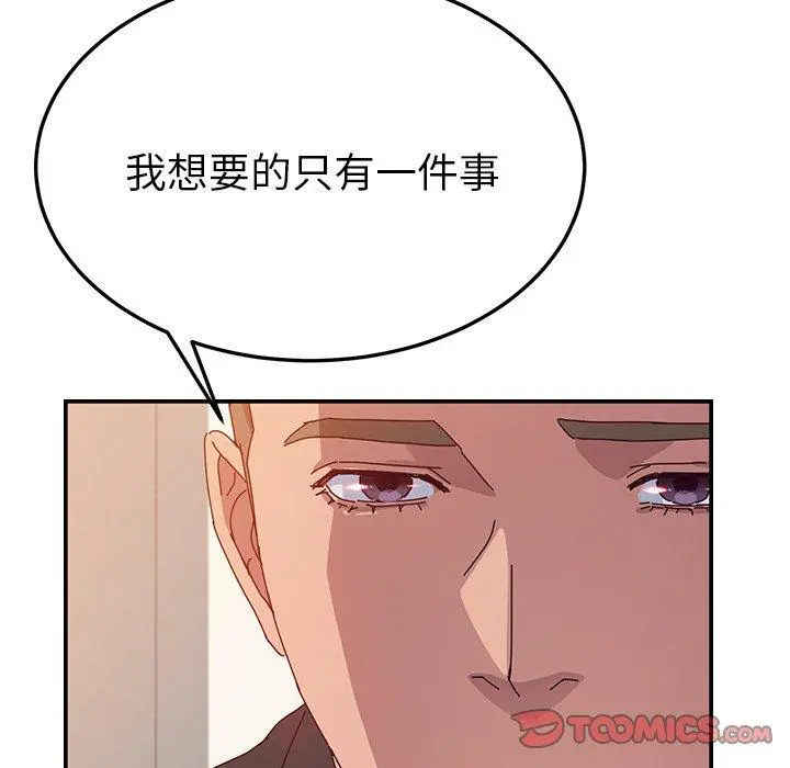 她们的恶作剧 第25话 第30页