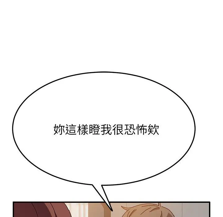 她们的恶作剧 第25话 第14页