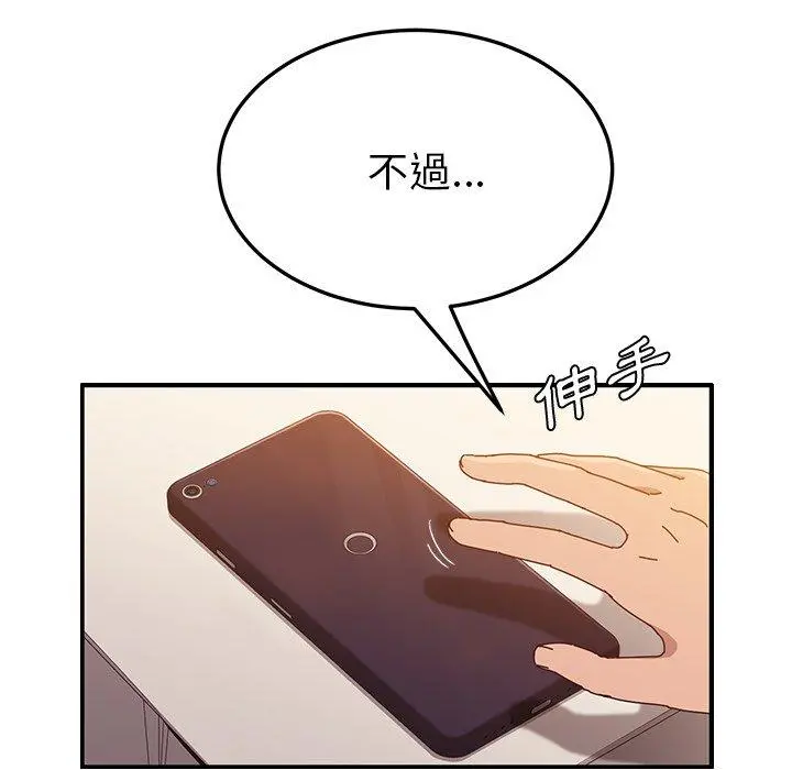 她们的恶作剧 第25话 第16页