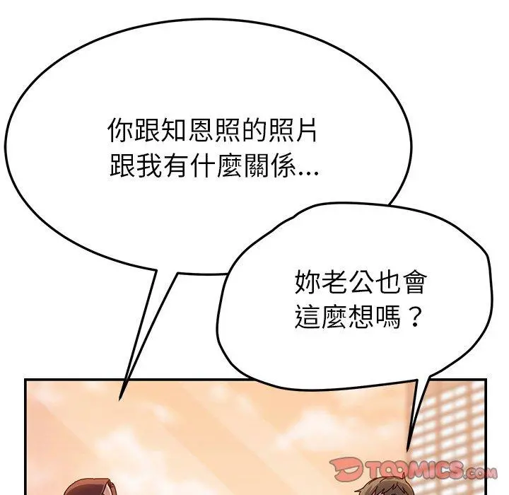 她们的恶作剧 第25话 第21页
