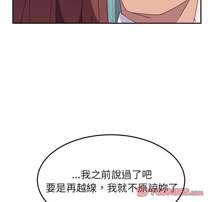 她们的恶作剧 第25话 第66页