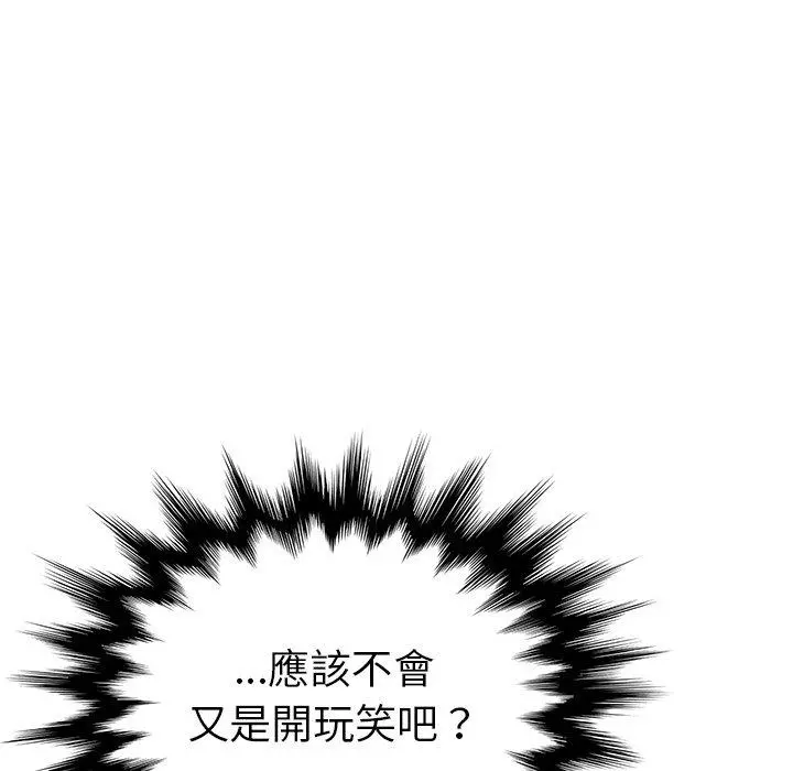 她们的恶作剧 第25话 第89页