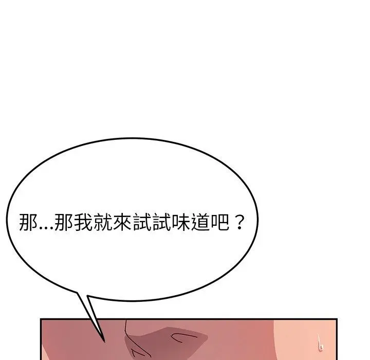 她们的恶作剧 第25话 第94页