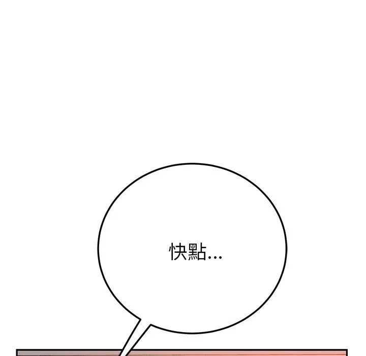 她们的恶作剧 第25话 第83页