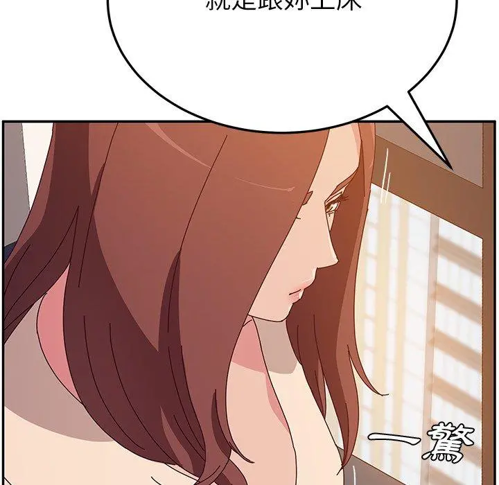她们的恶作剧 第25话 第32页