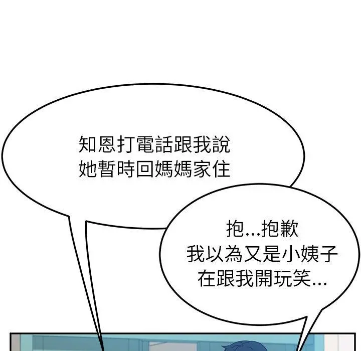 她们的恶作剧 第25话 第71页