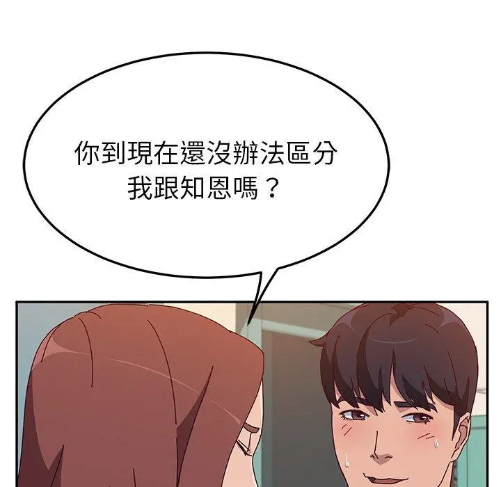 她们的恶作剧 第25话 第73页