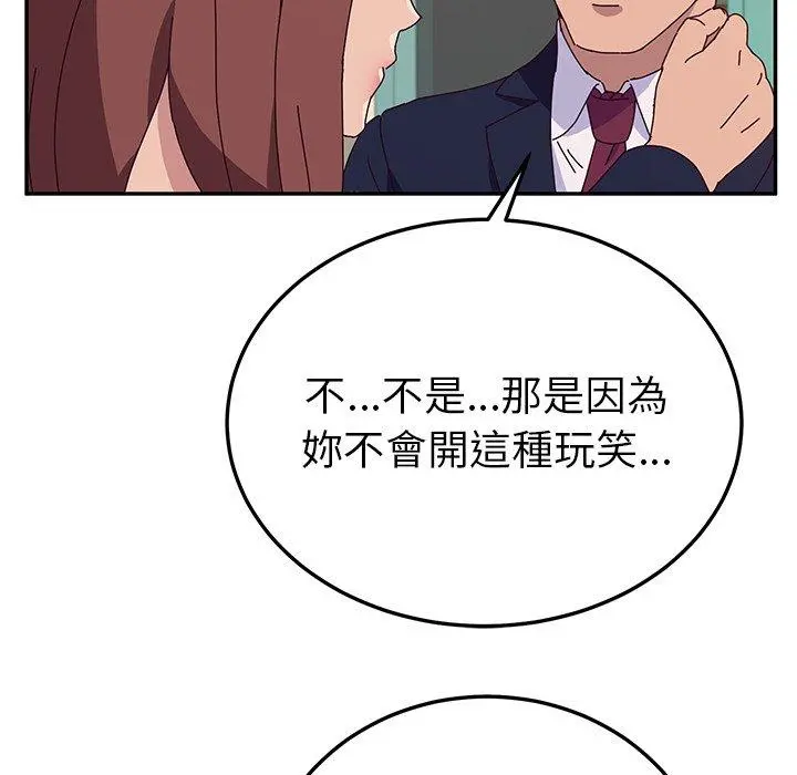 她们的恶作剧 第25话 第74页