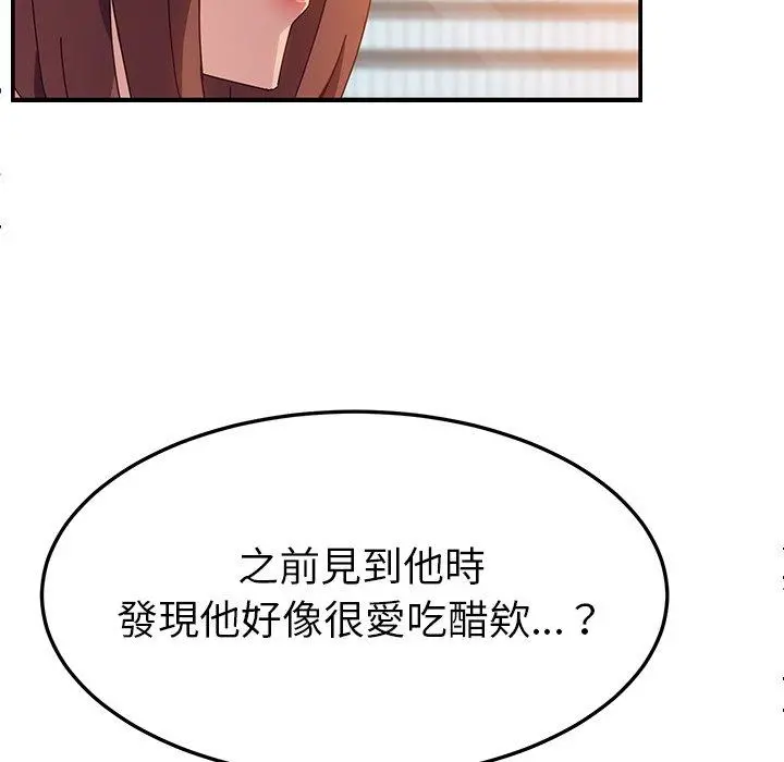 她们的恶作剧 第25话 第24页