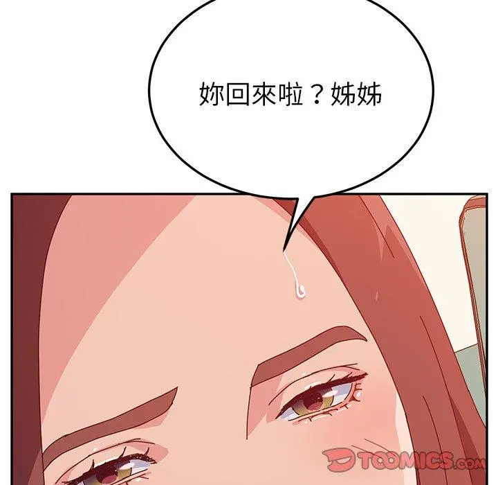 她们的恶作剧 第25话 第147页