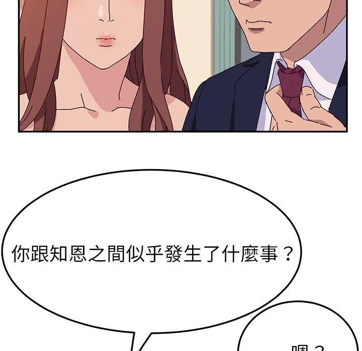 她们的恶作剧 第25话 第69页
