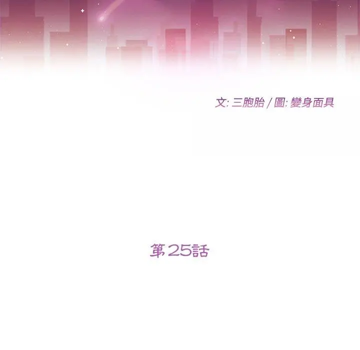 她们的恶作剧 第25话 第11页