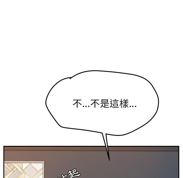 她们的恶作剧 第46话 第86页