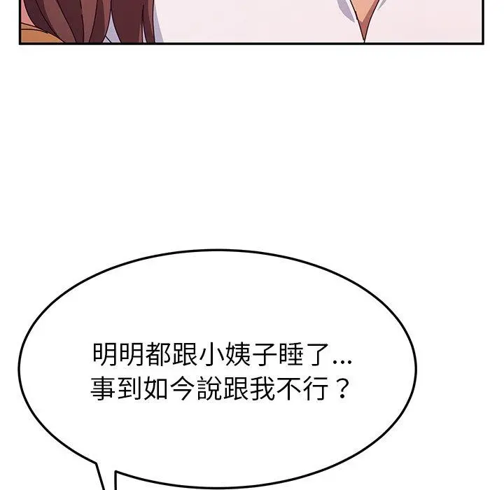 她们的恶作剧 第46话 第92页