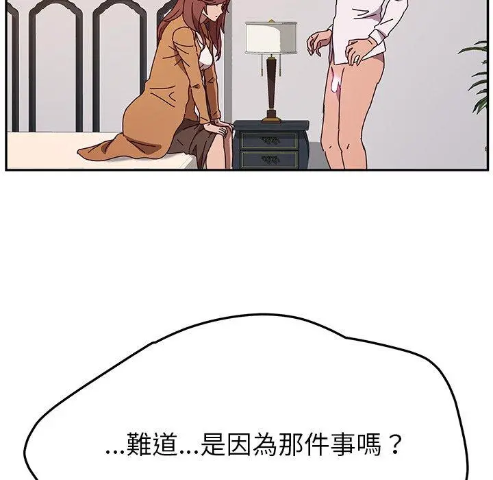 她们的恶作剧 第46话 第63页