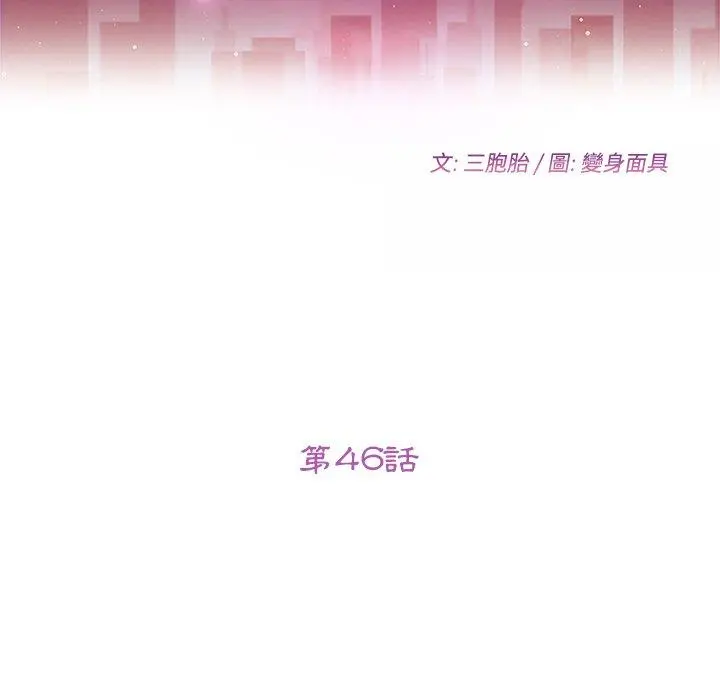 她们的恶作剧 第46话 第15页