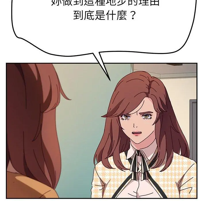 她们的恶作剧 第46话 第107页
