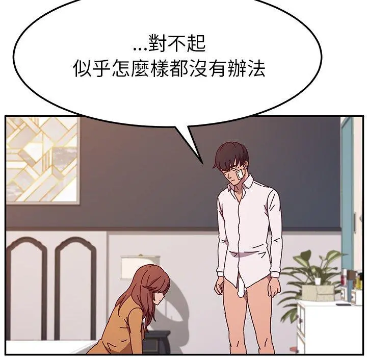 她们的恶作剧 第46话 第79页