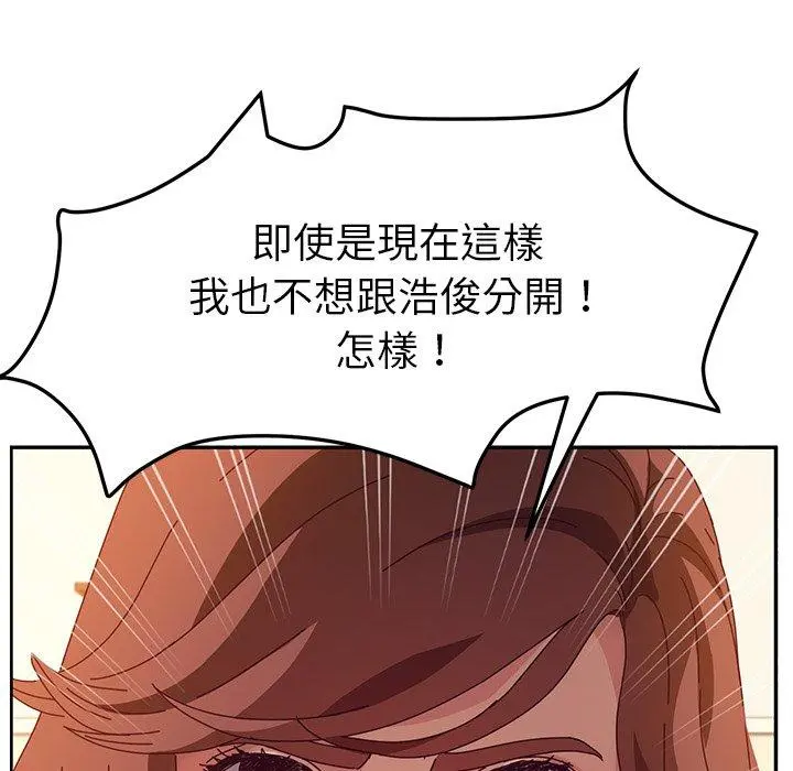 她们的恶作剧 第46话 第110页