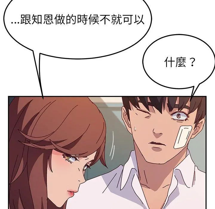 她们的恶作剧 第46话 第91页
