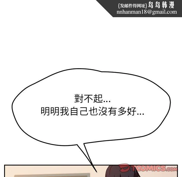 她们的恶作剧 第46话 第66页