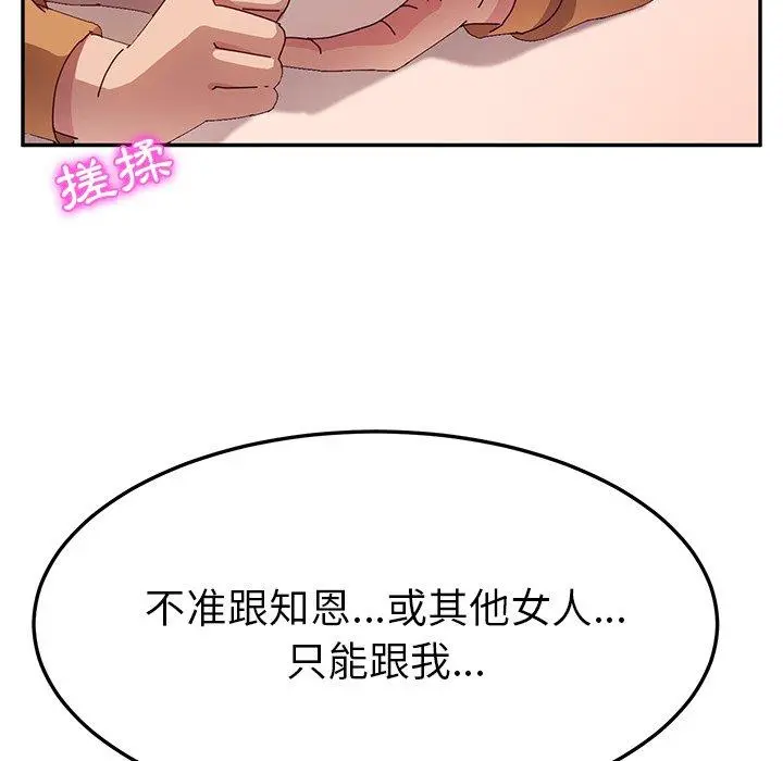 她们的恶作剧 第46话 第55页