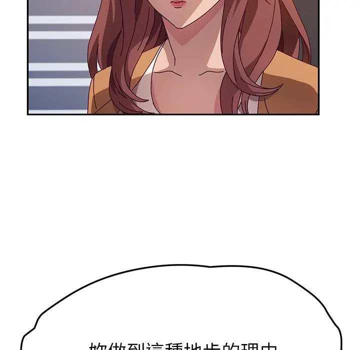 她们的恶作剧 第46话 第106页