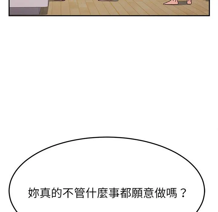 她们的恶作剧 第46话 第128页