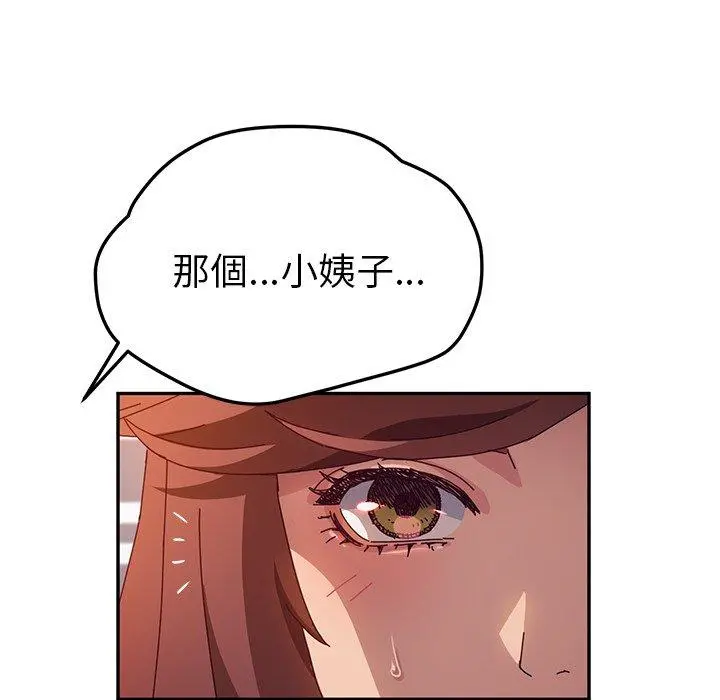 她们的恶作剧 第46话 第114页