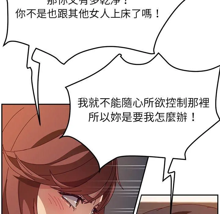 她们的恶作剧 第46话 第88页