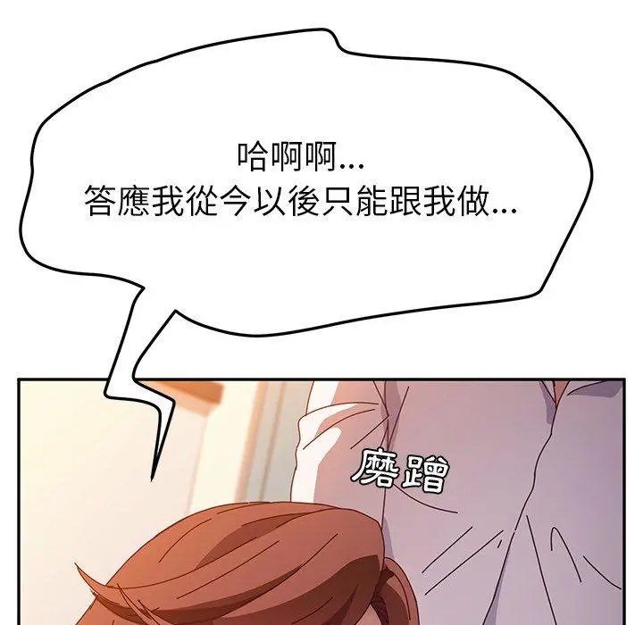 她们的恶作剧 第46话 第53页