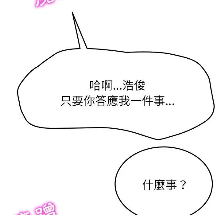 她们的恶作剧 第46话 第51页