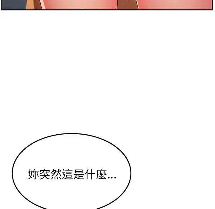 她们的恶作剧 第46话 第37页