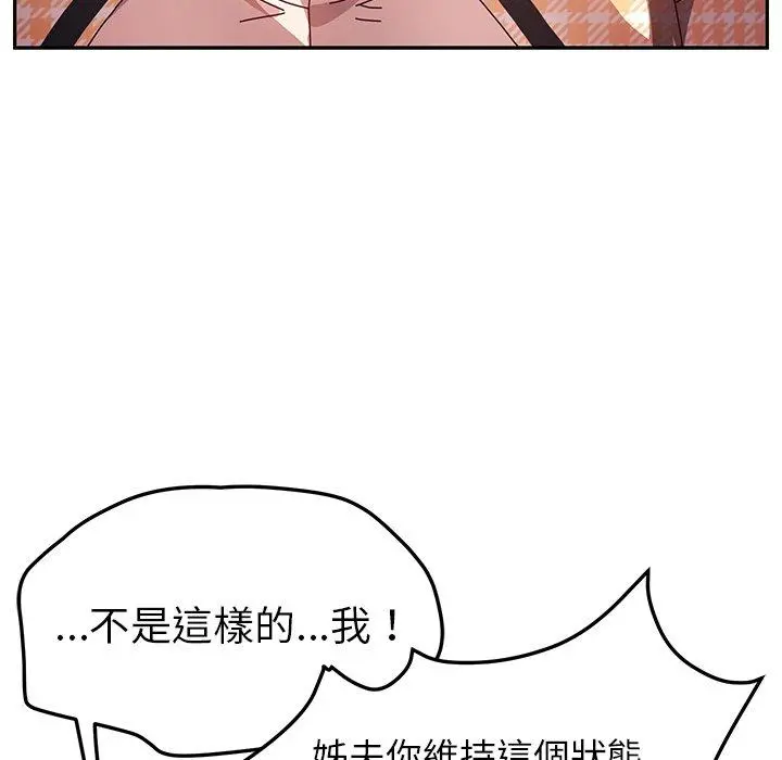 她们的恶作剧 第46话 第103页
