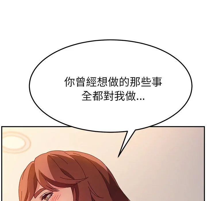 她们的恶作剧 第46话 第34页