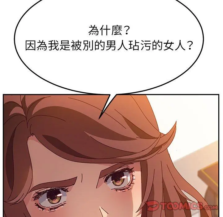 她们的恶作剧 第46话 第84页