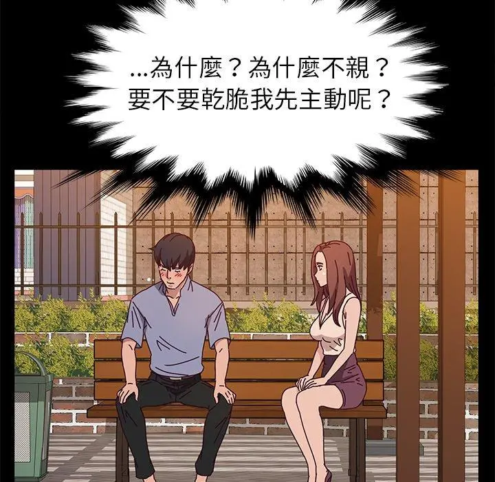她们的恶作剧 第44话 第114页