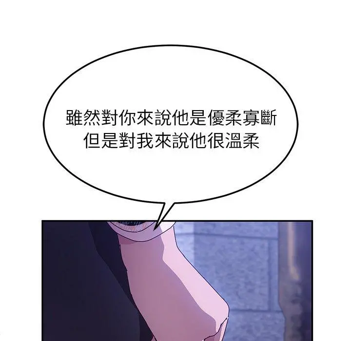 她们的恶作剧 第44话 第61页