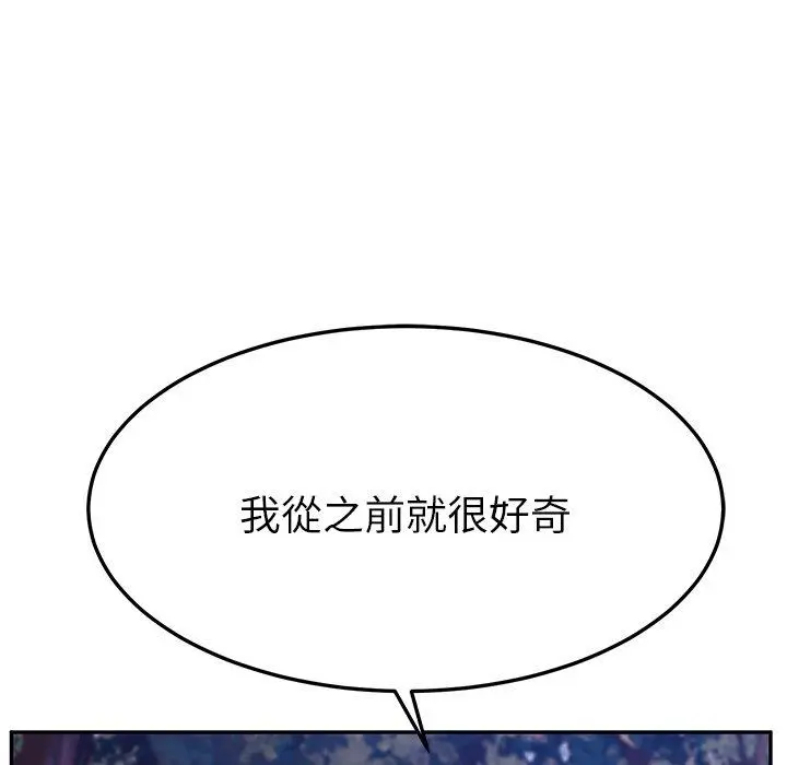 她们的恶作剧 第44话 第56页