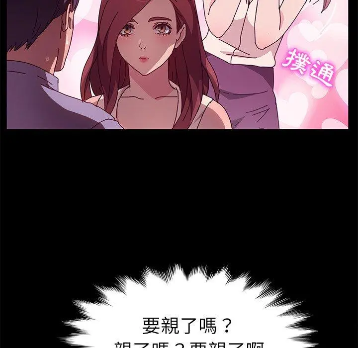 她们的恶作剧 第44话 第103页