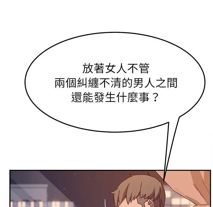 她们的恶作剧 第44话 第23页