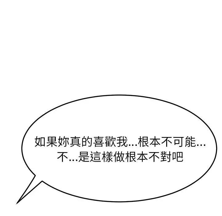 她们的恶作剧 第44话 第135页