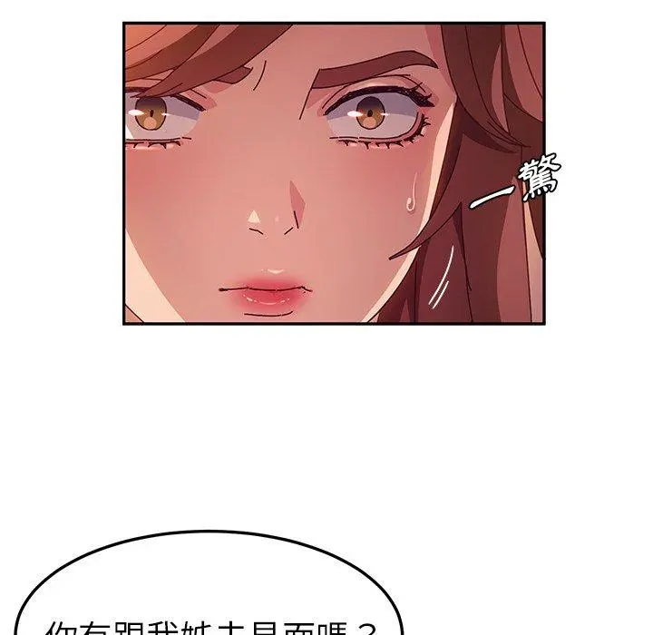 她们的恶作剧 第44话 第17页