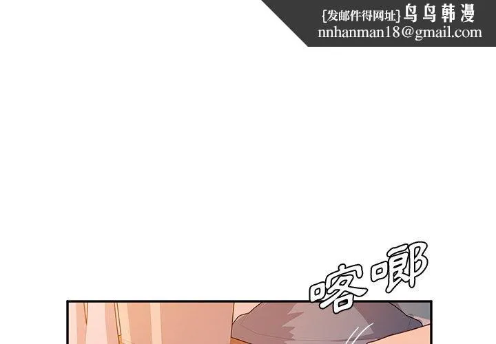 她们的恶作剧 第44话 第1页
