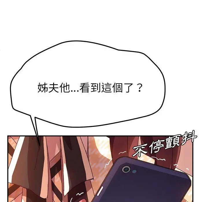 她们的恶作剧 第44话 第42页