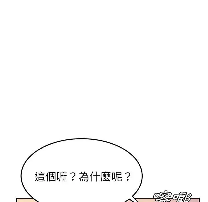 她们的恶作剧 第44话 第13页
